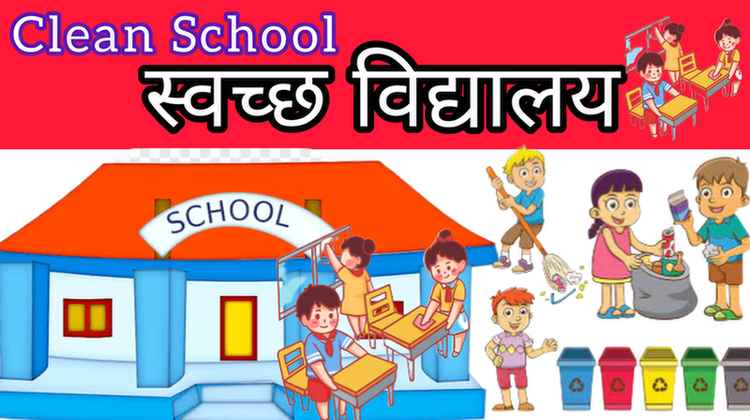 clean school green school essay in hindi